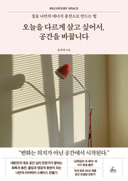 오늘을 다르게 살고 싶어서,  공간을 바꿉니다
