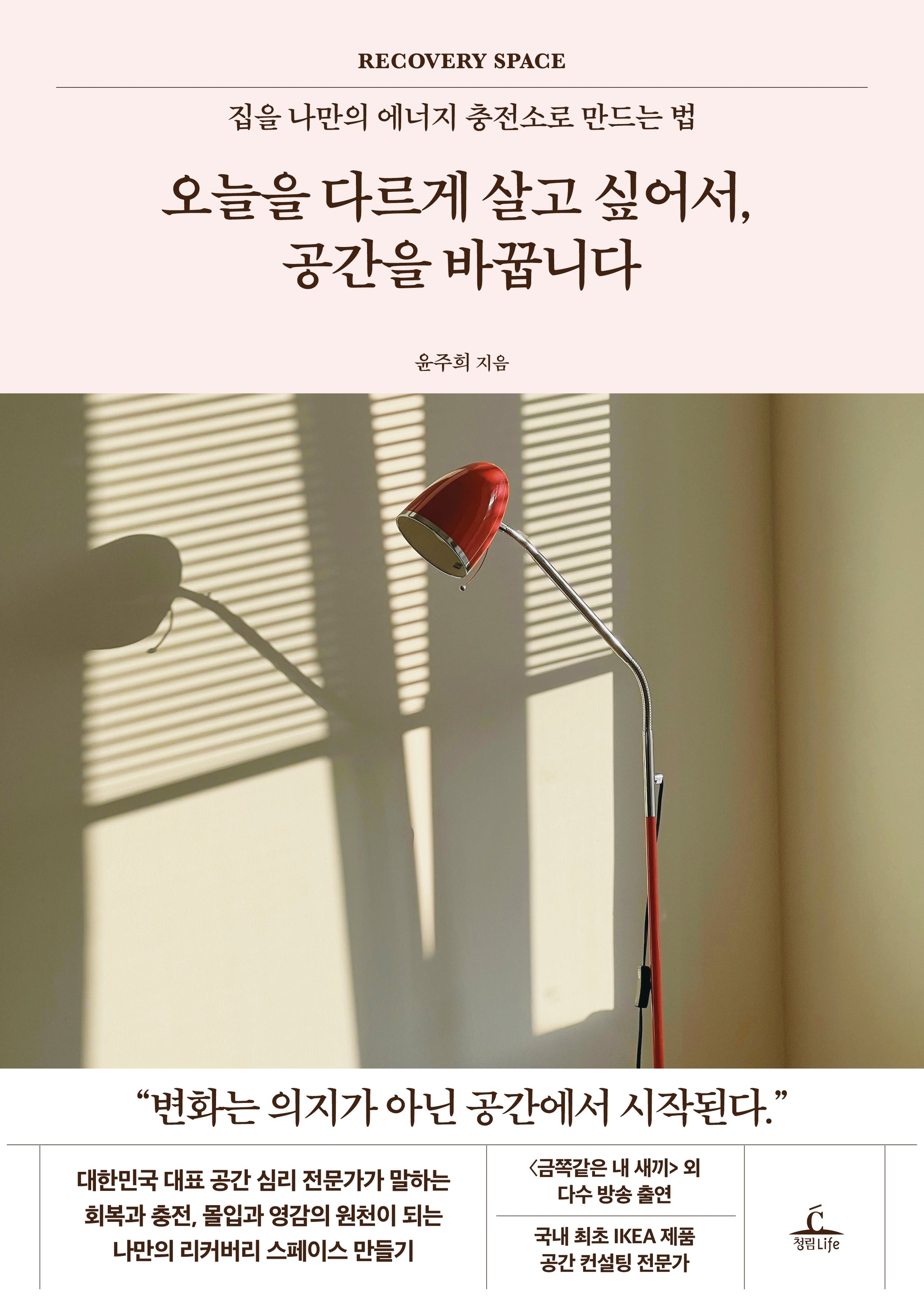 오늘을 다르게 살고 싶어서,  공간을 바꿉니다