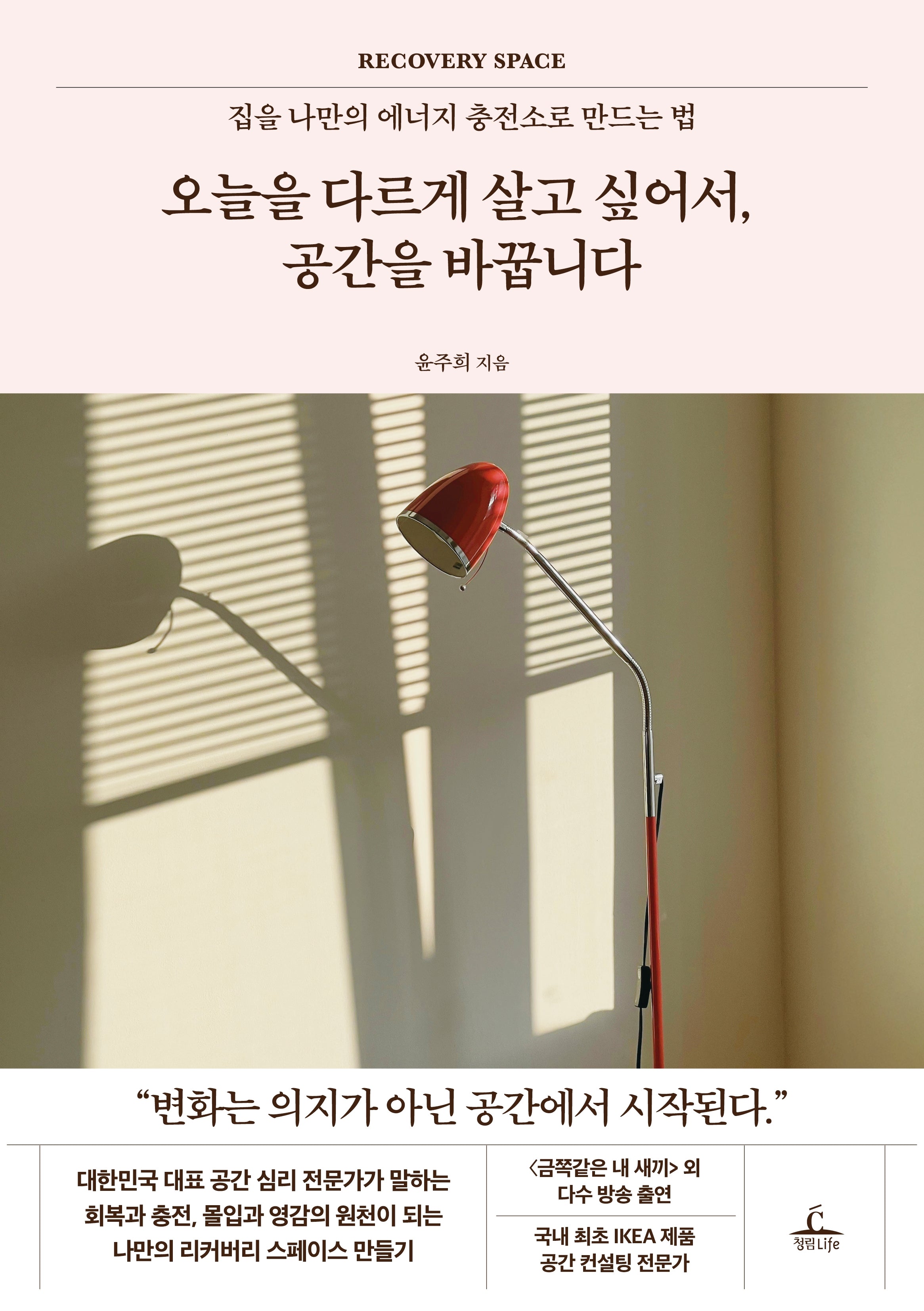 오늘을 다르게 살고 싶어서,  공간을 바꿉니다