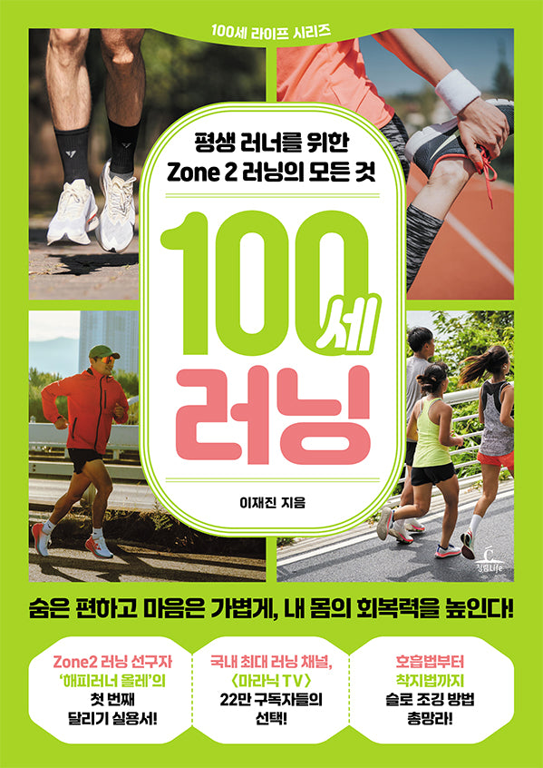 100세 러닝(100세 라이프 시리즈)