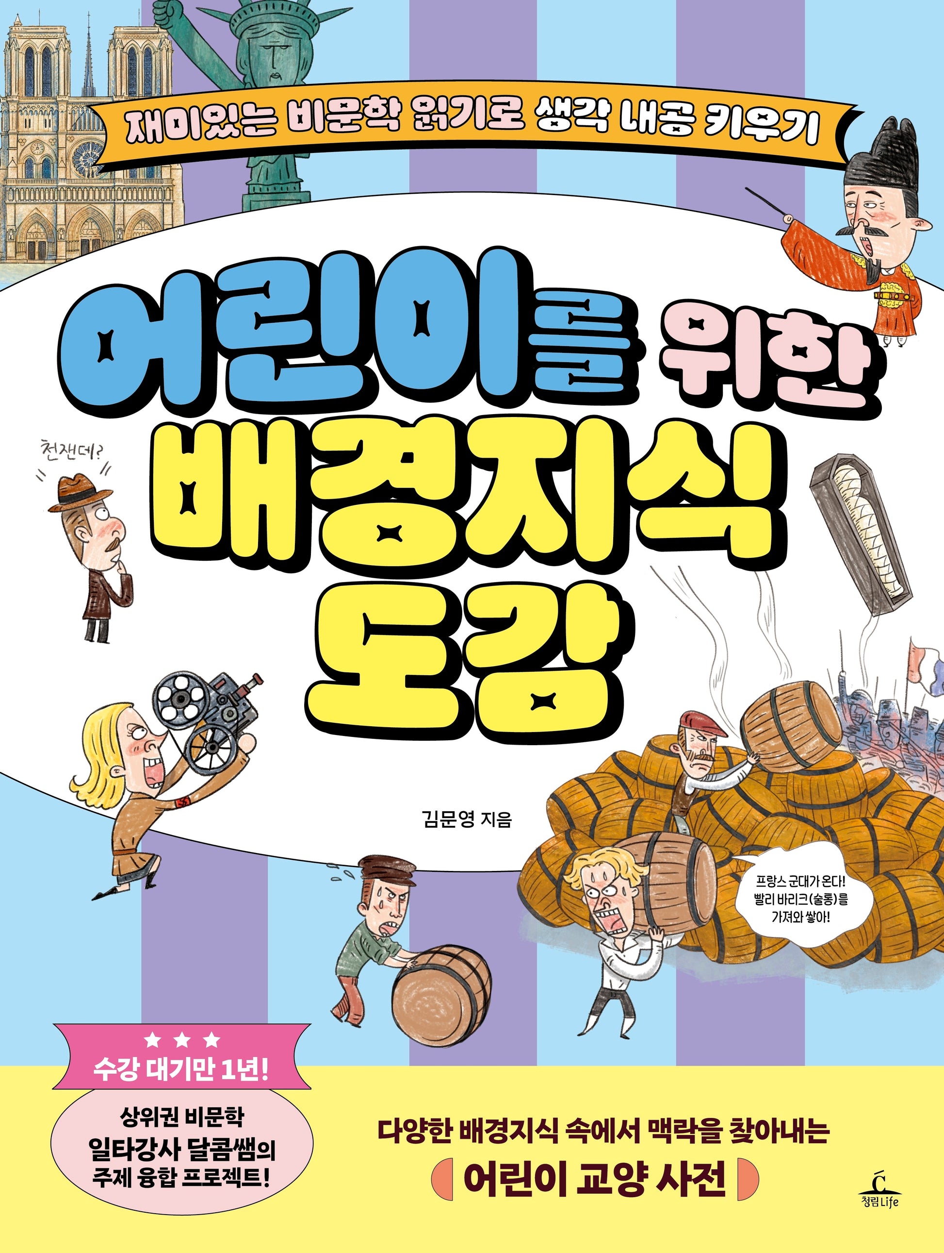 어린이를 위한 배경지식 도감