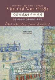 밤의 테라스에서 쓴 편지