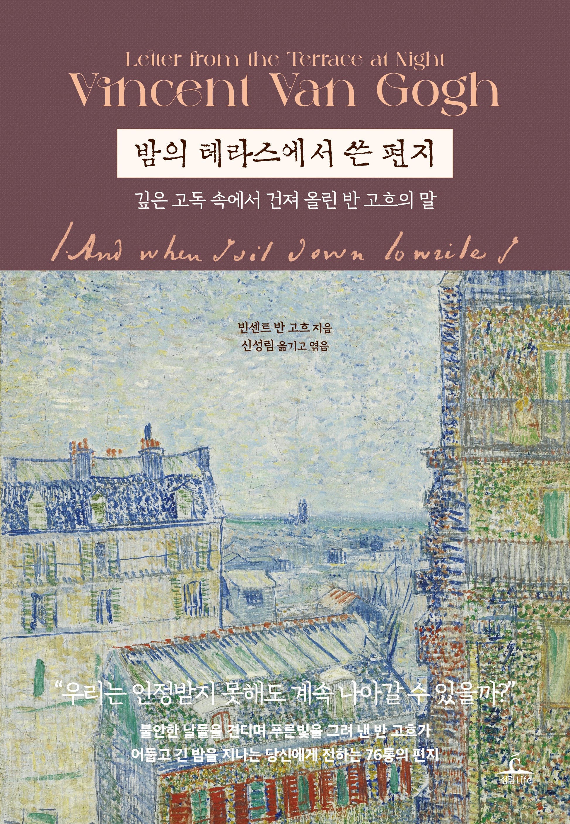 밤의 테라스에서 쓴 편지
