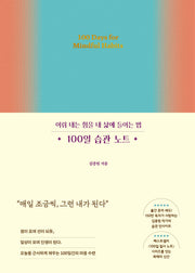 100일 습관 노트