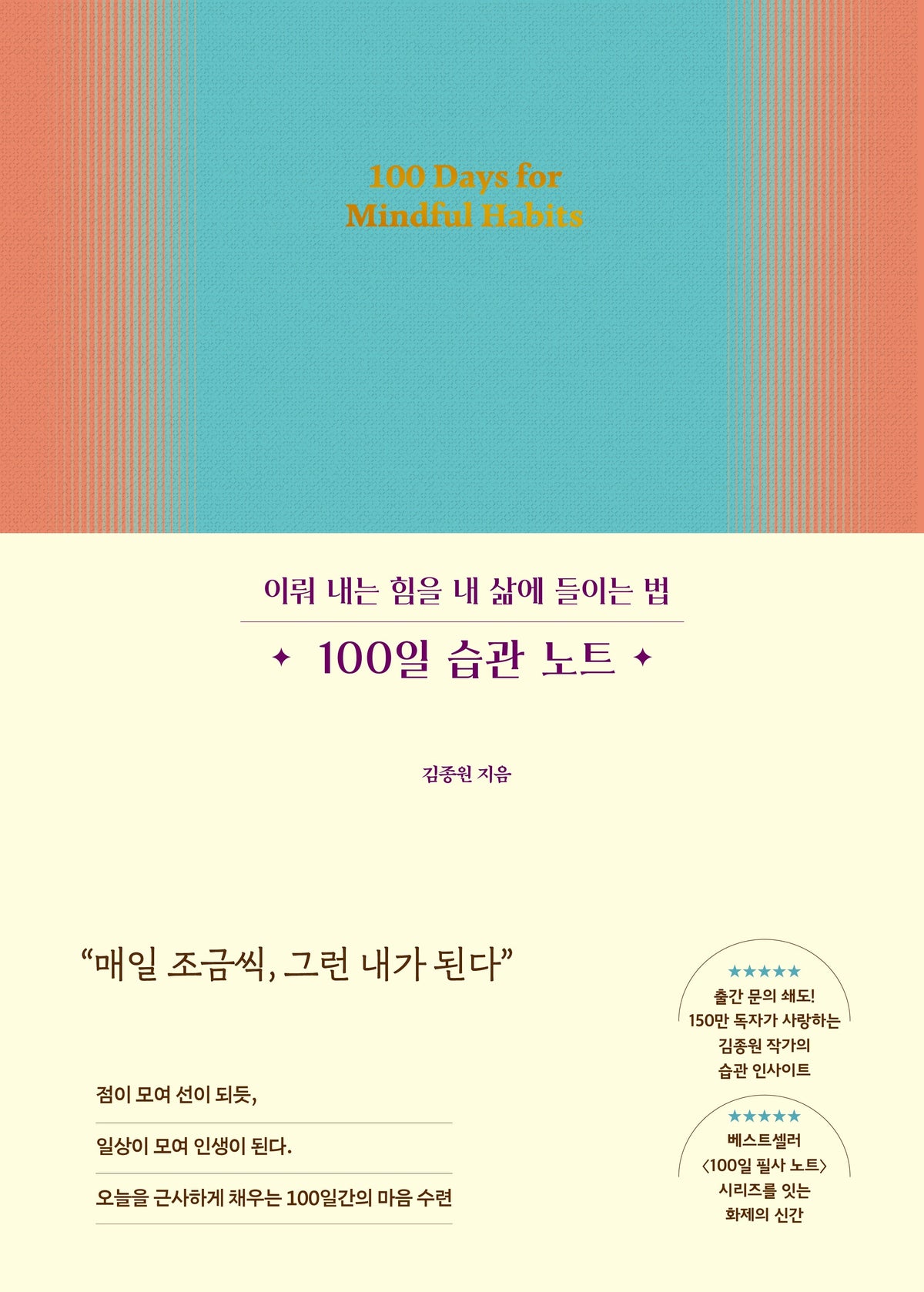 100일 습관 노트