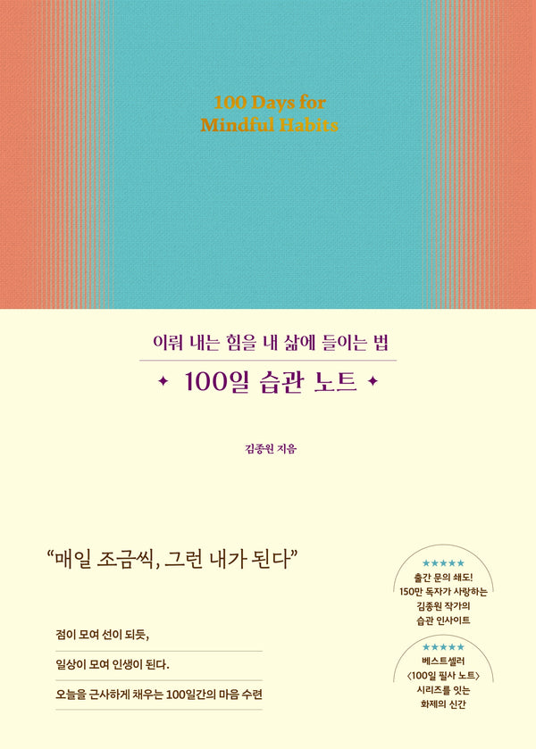 100일 습관 노트