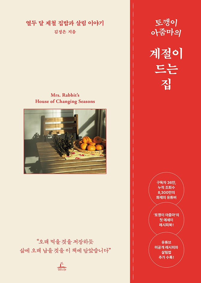 토깽이 아줌마의 계절이 드는 집