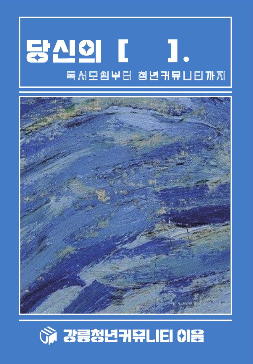 당신의 [  ].