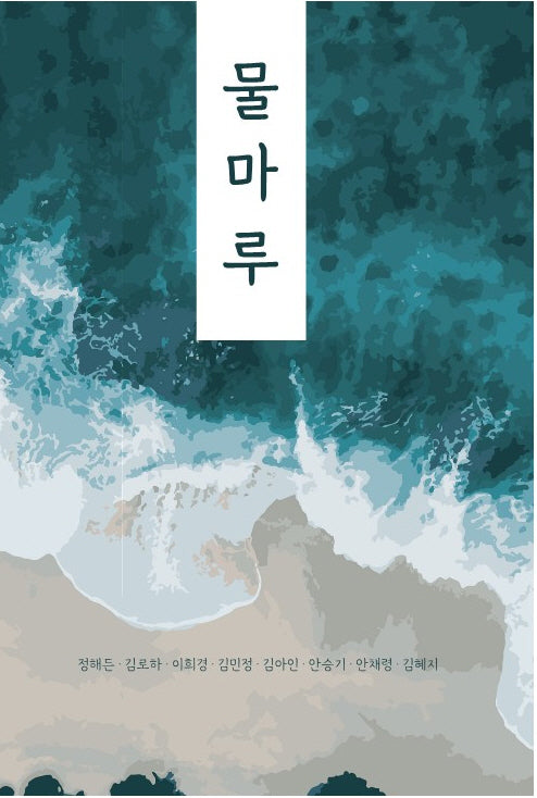 물마루