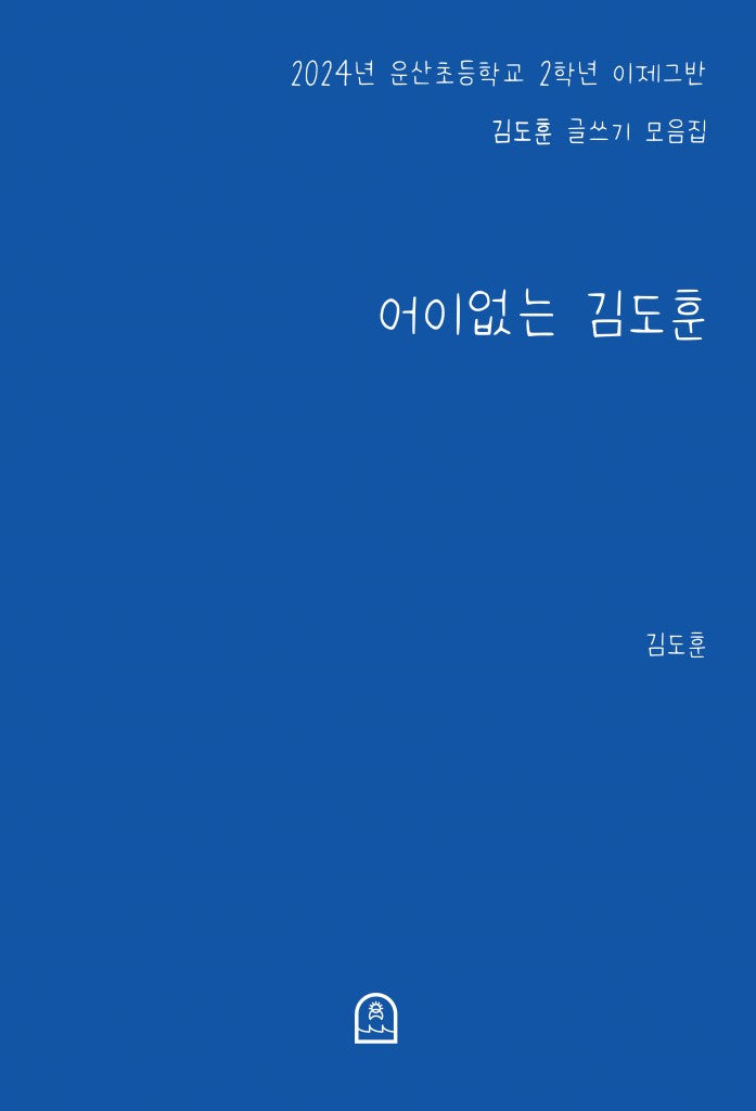 어이없는 김도훈