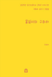 몽실이와 구하라