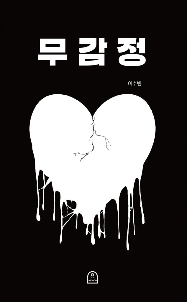 무감정