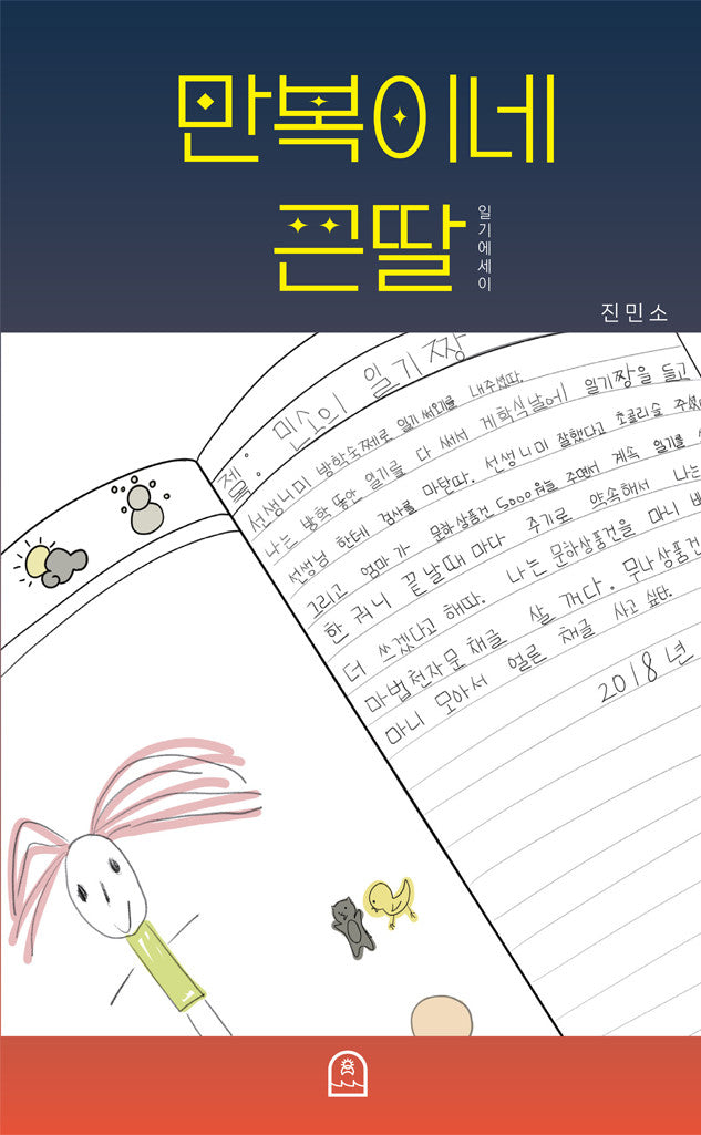 만복이네 큰딸