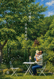 사랑은 은유로부터