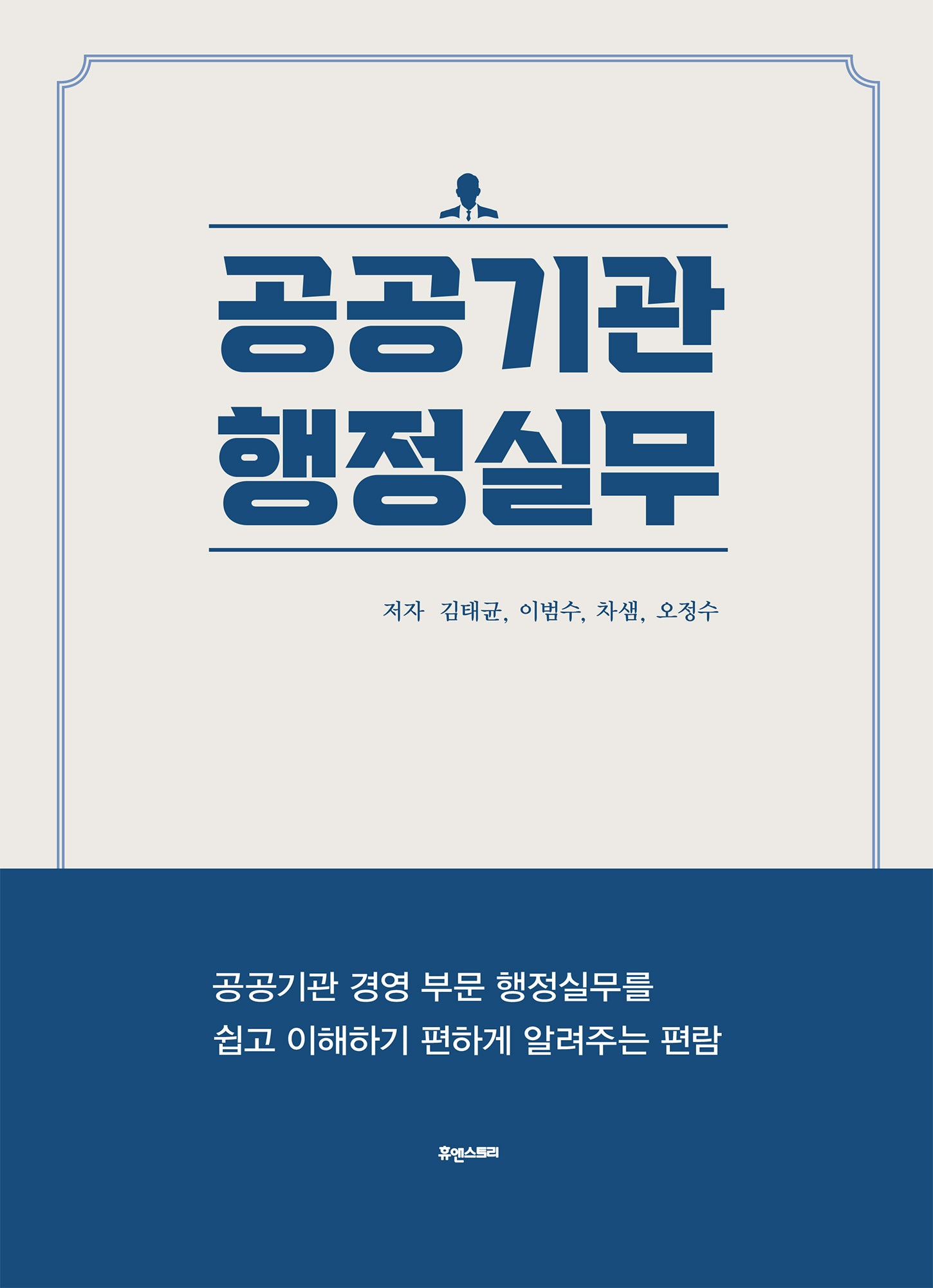 공공기관 행정실무