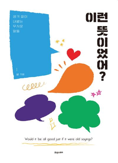 이런 뜻이었어?