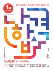 2026 나합격 가스기능사 필기+무료특강