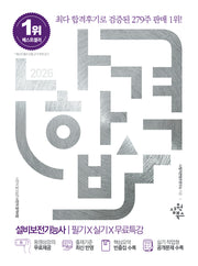 2026 나합격 설비보전기능사 필기+실기+무료특강
