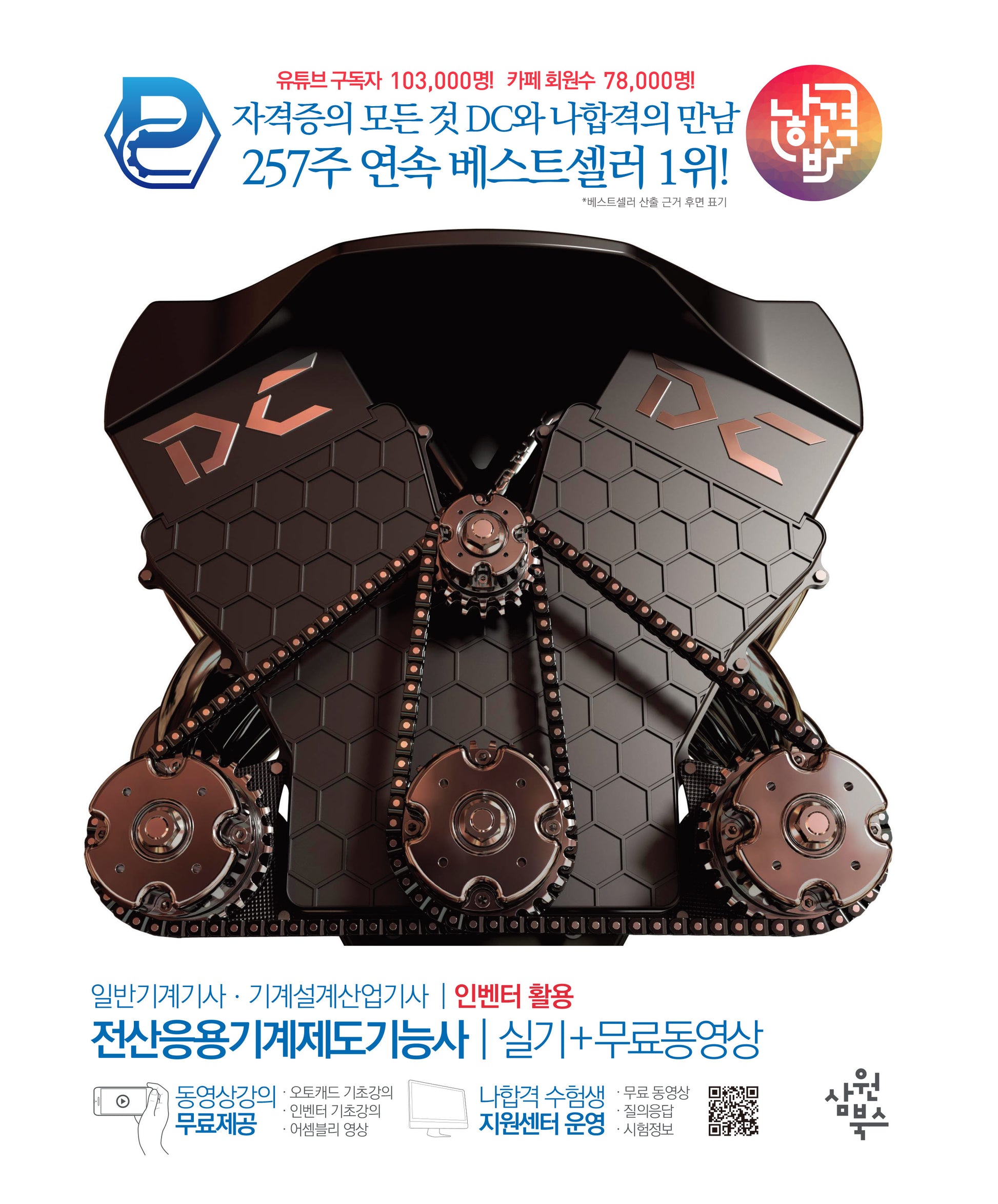 나합격 전산응용기계제도기능사 실기