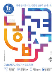2026 나합격 가스산업기사 실기+무료특강
