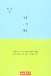 구름 너머 하늘