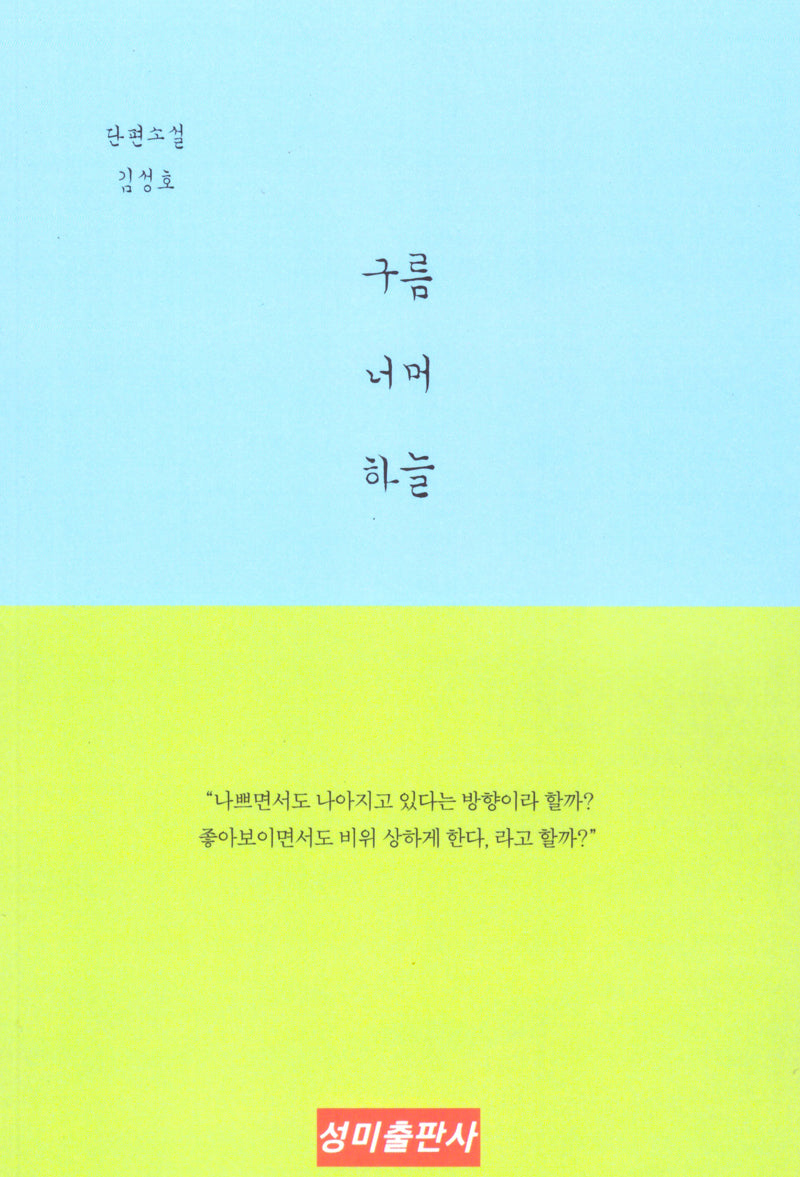 구름 너머 하늘