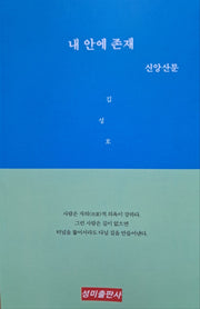 내 안에 존재