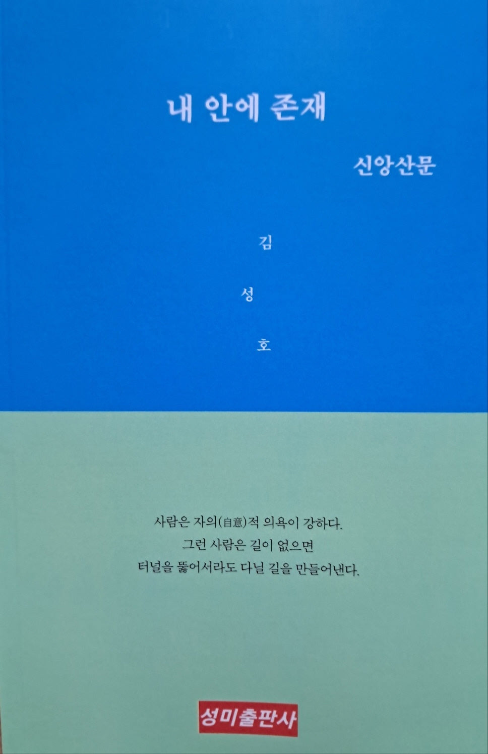 내 안에 존재