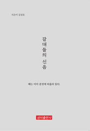 갈대들의 신음