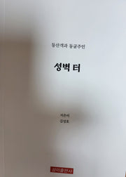 성벽터