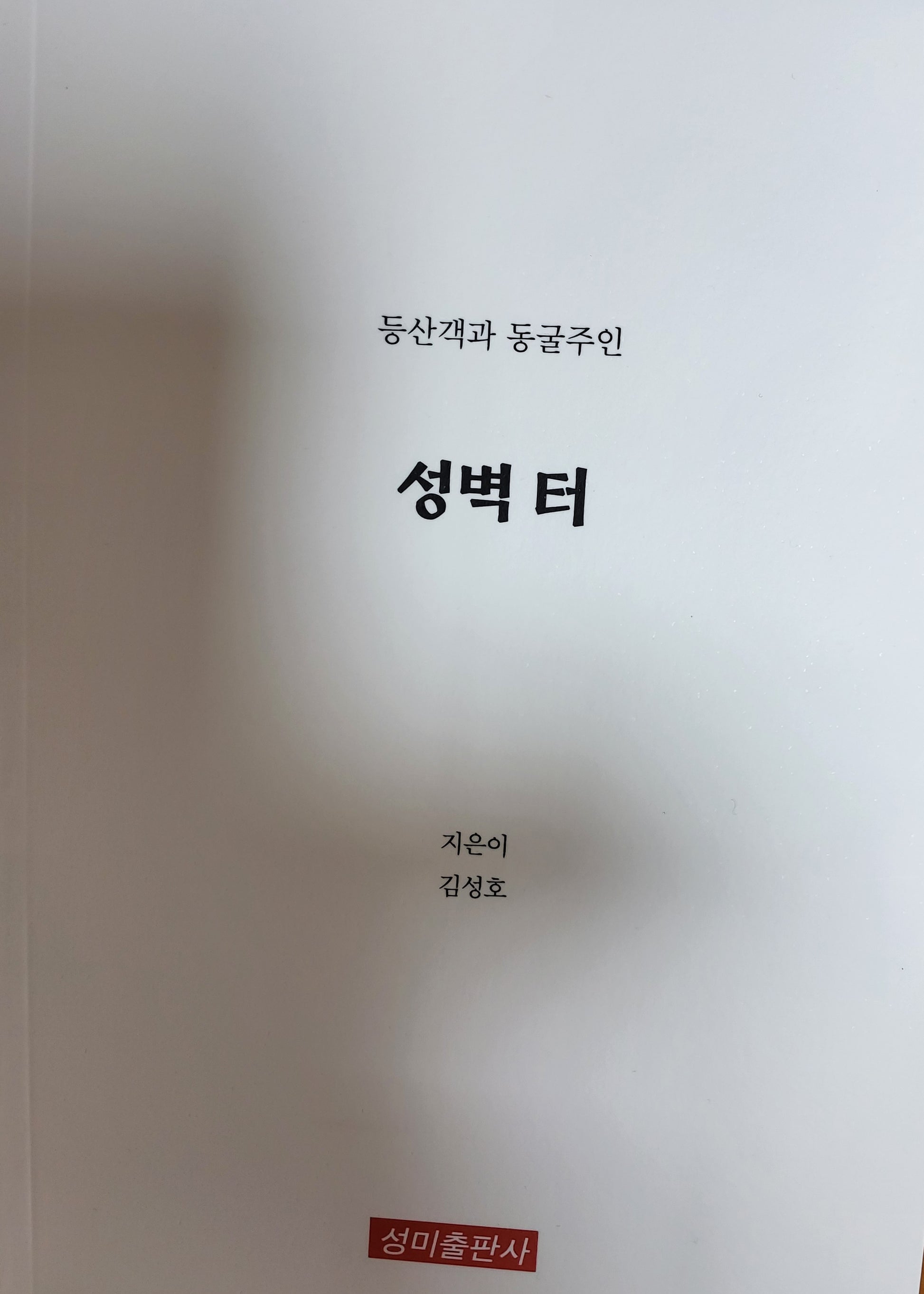 성벽터