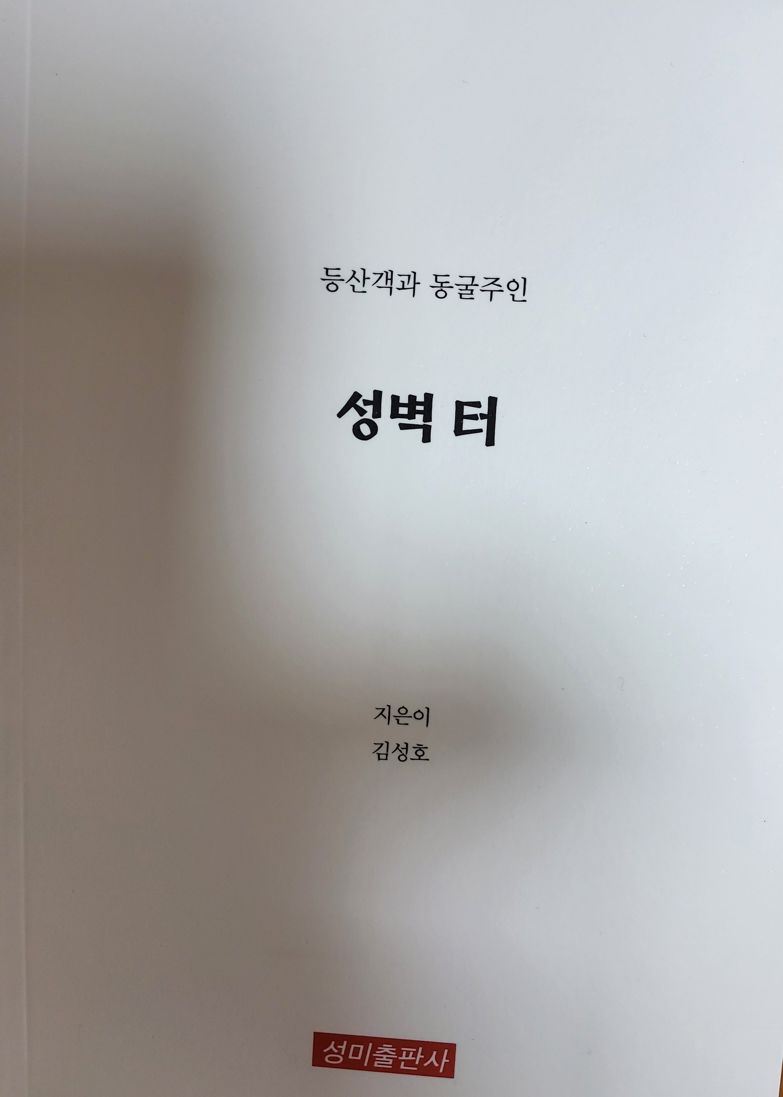성벽터