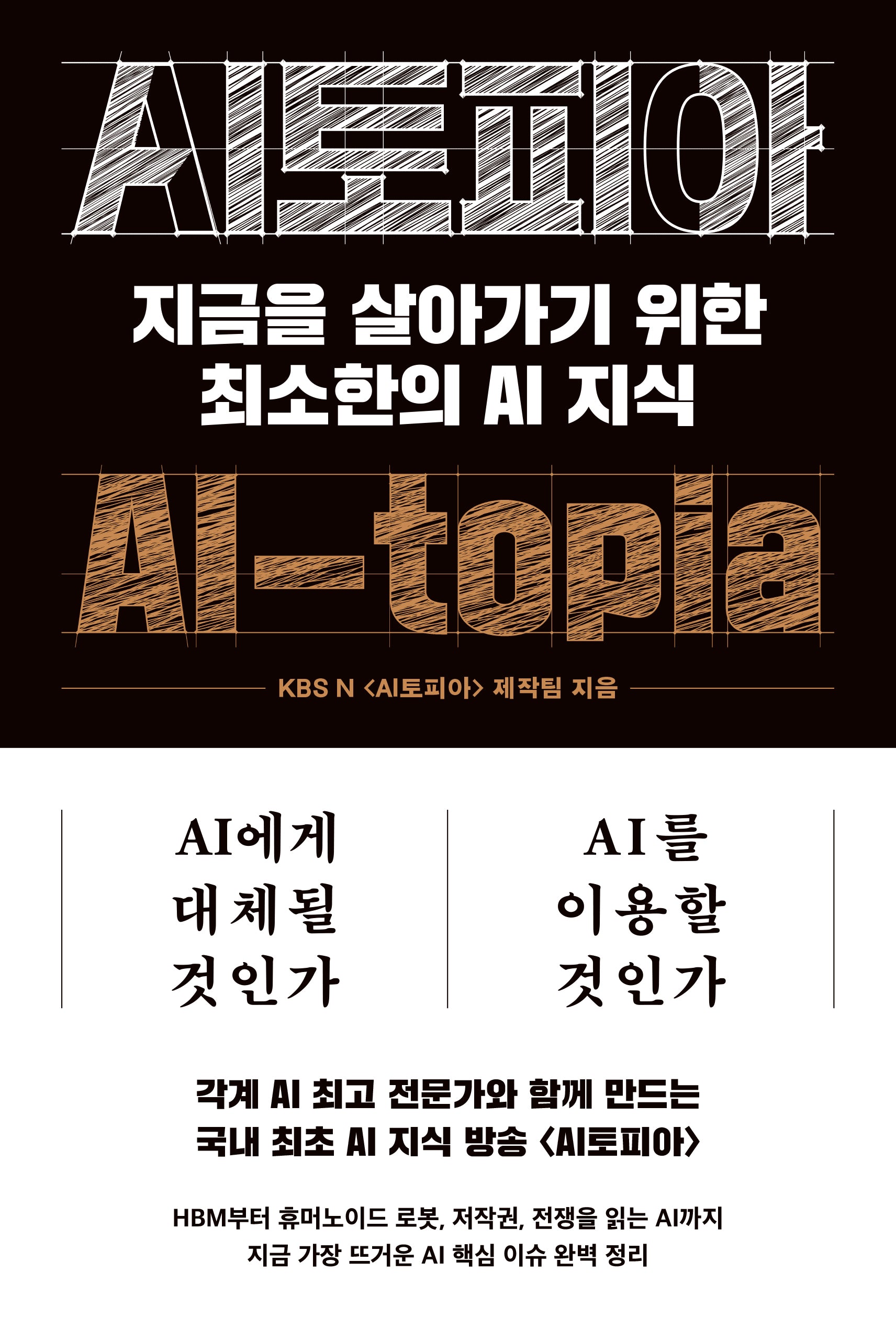 AI토피아