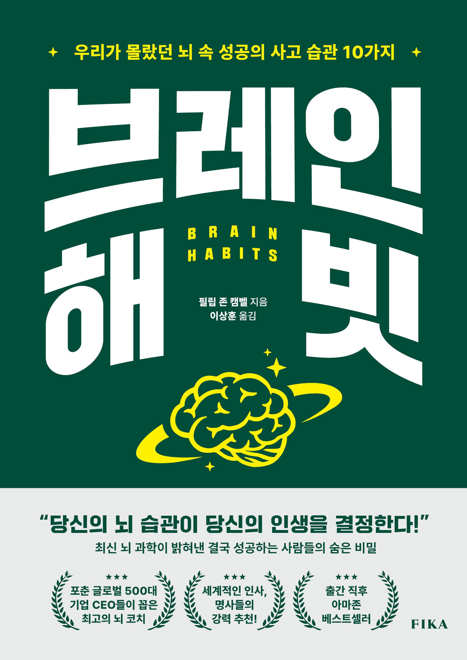브레인 해빗