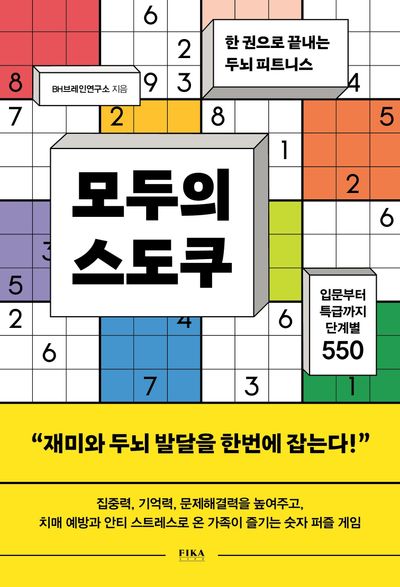모두의 스도쿠