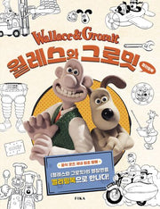 월레스와 그로밋 컬러링북