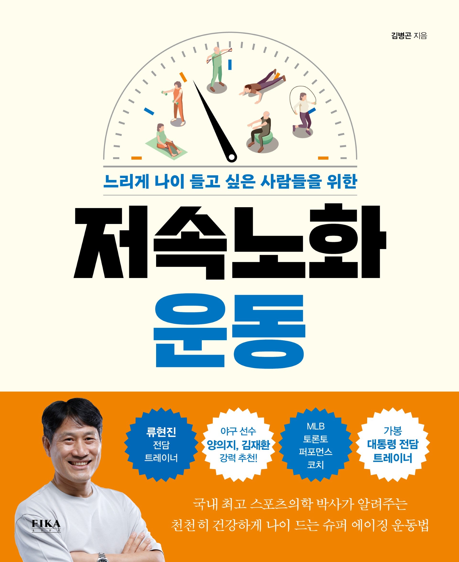 저속노화 운동