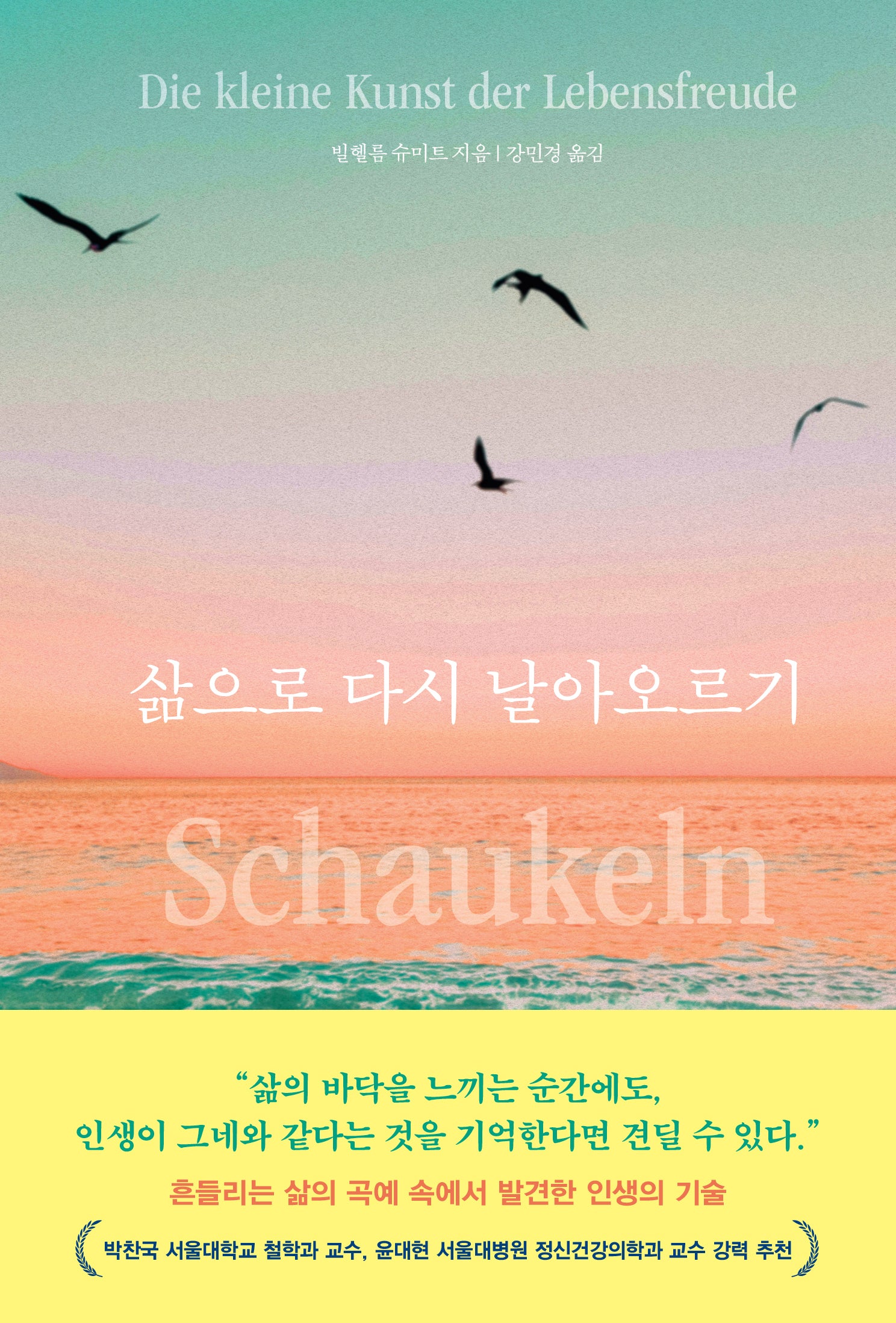 삶으로 다시 날아오르기(양장본 Hardcover)