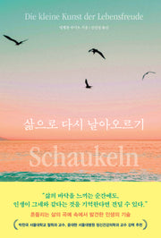 삶으로 다시 날아오르기(양장본 Hardcover)