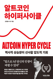 알트코인 하이퍼 사이클
