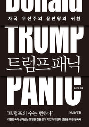 트럼프 패닉