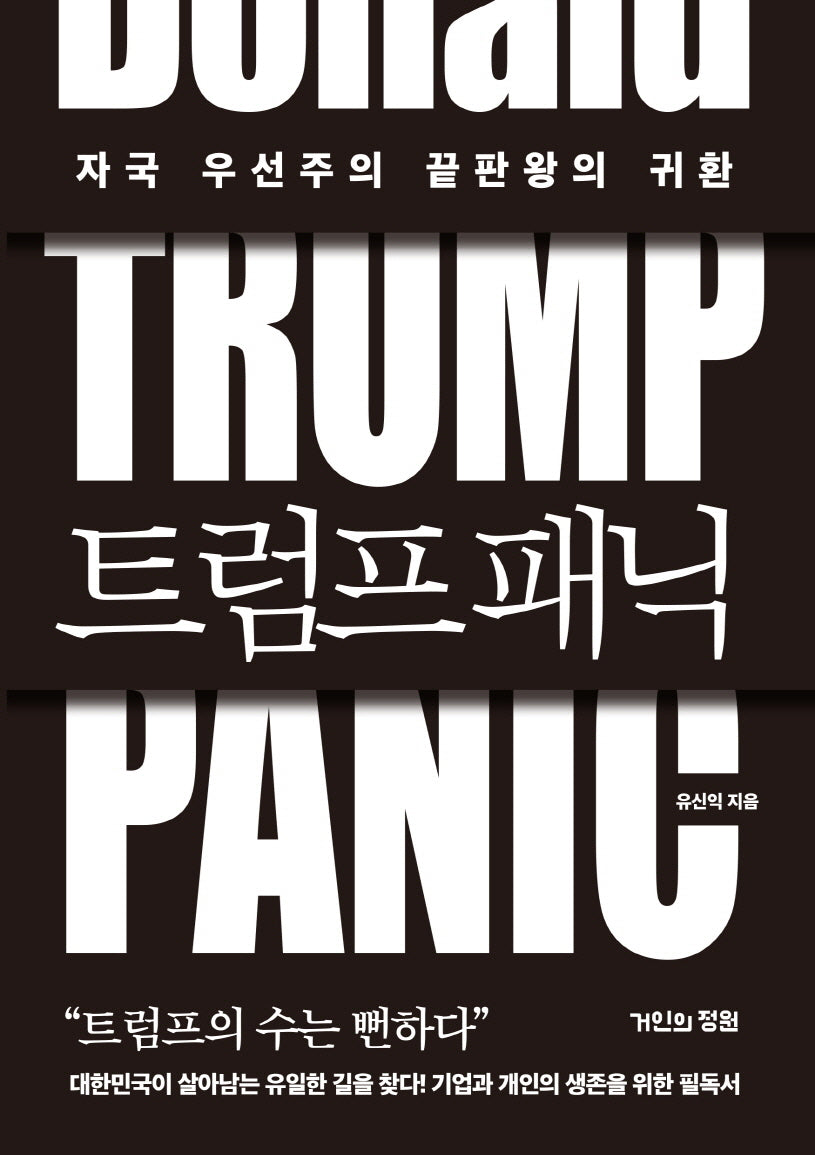 트럼프 패닉