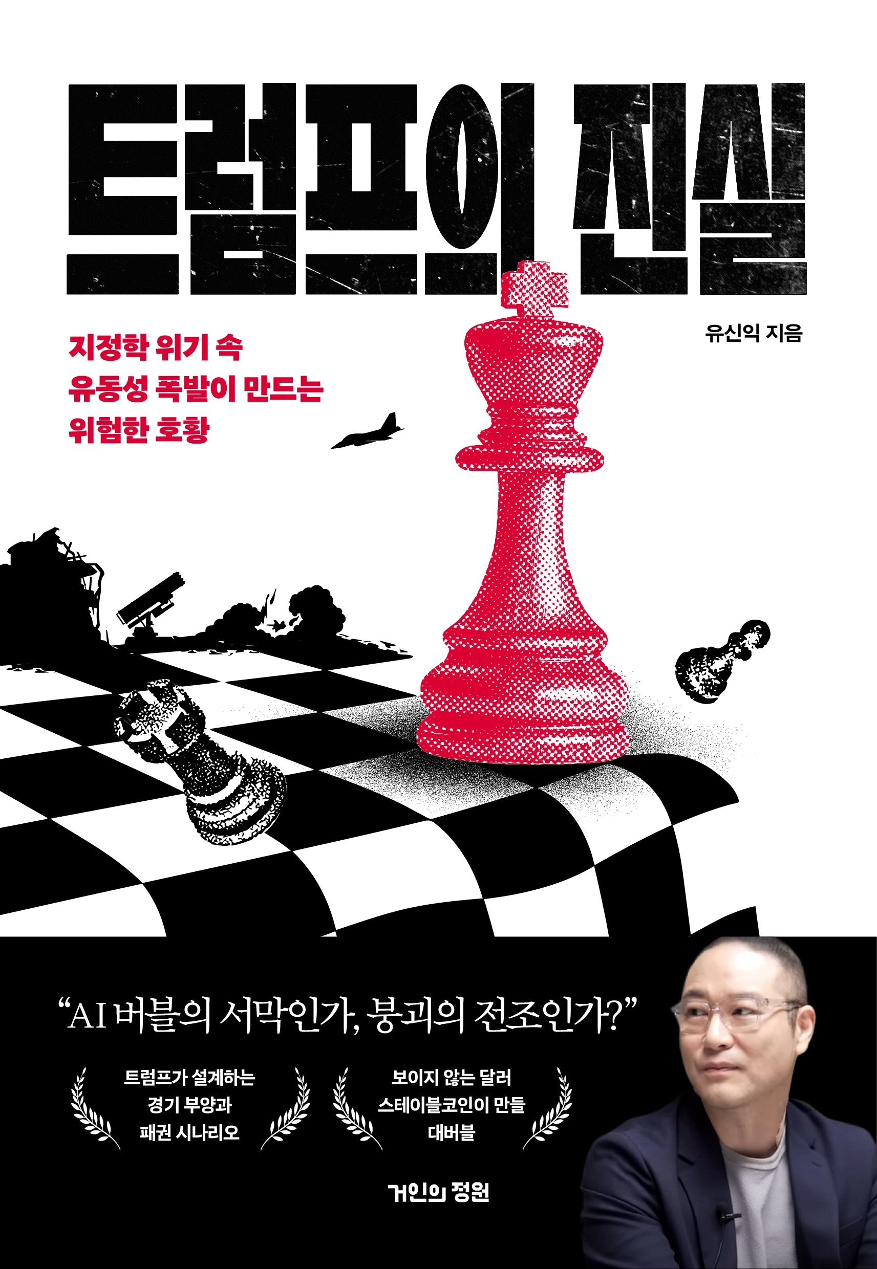 트럼프의 진실