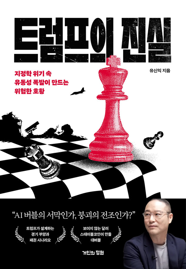 트럼프의 진실