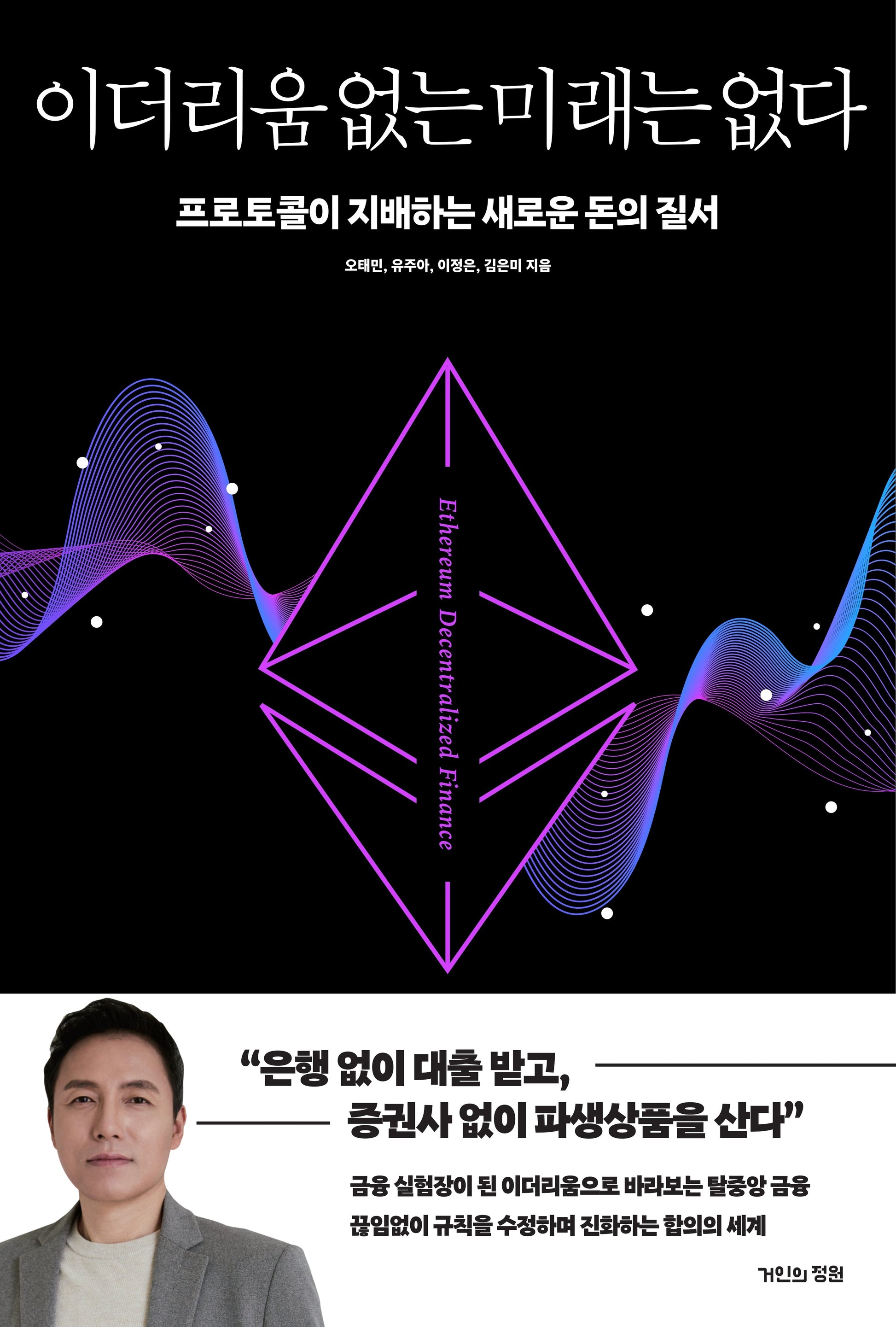 이더리움 없는 미래는 없다