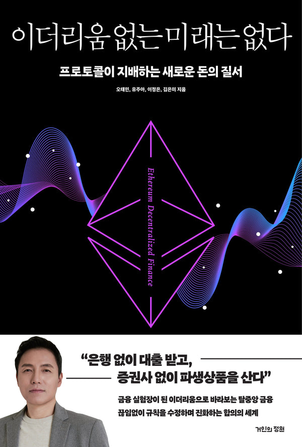 이더리움 없는 미래는 없다