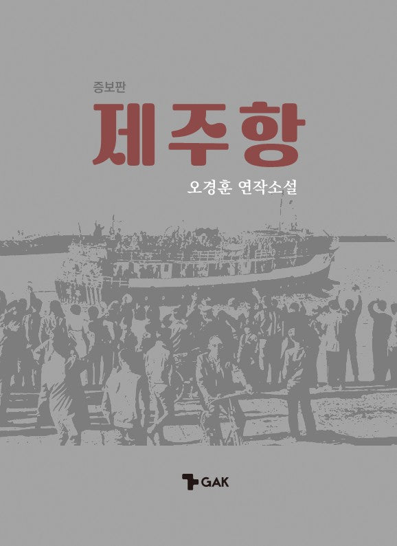 제주항(증보판)