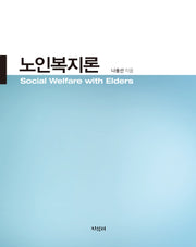 노인복지론