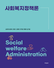 사회복지정책론