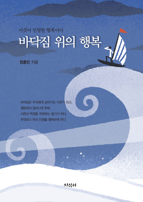 바닥짐 위의 행복